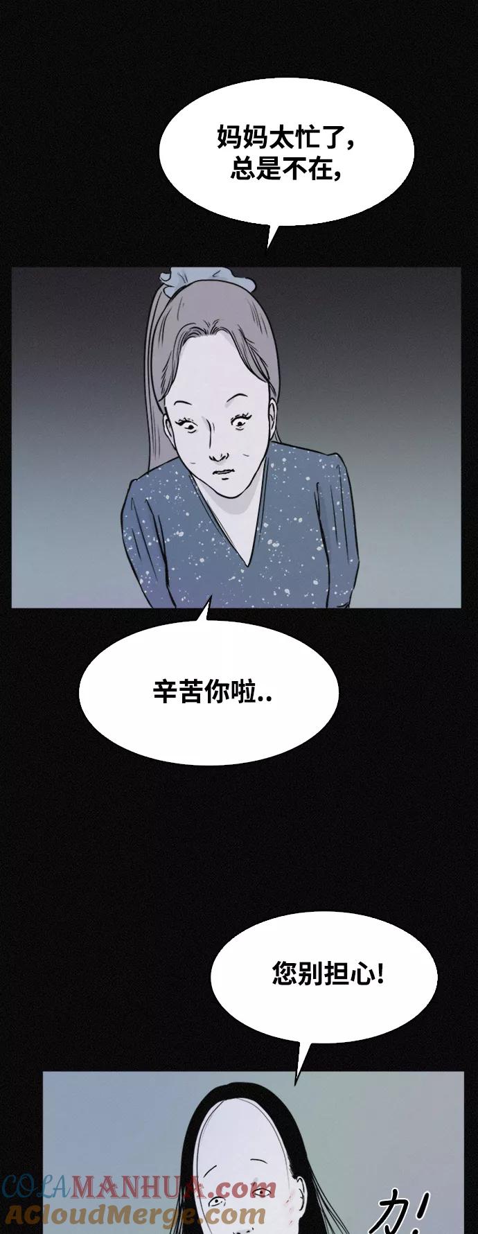 《第二次生日》[第35话] 痛哭 第10页