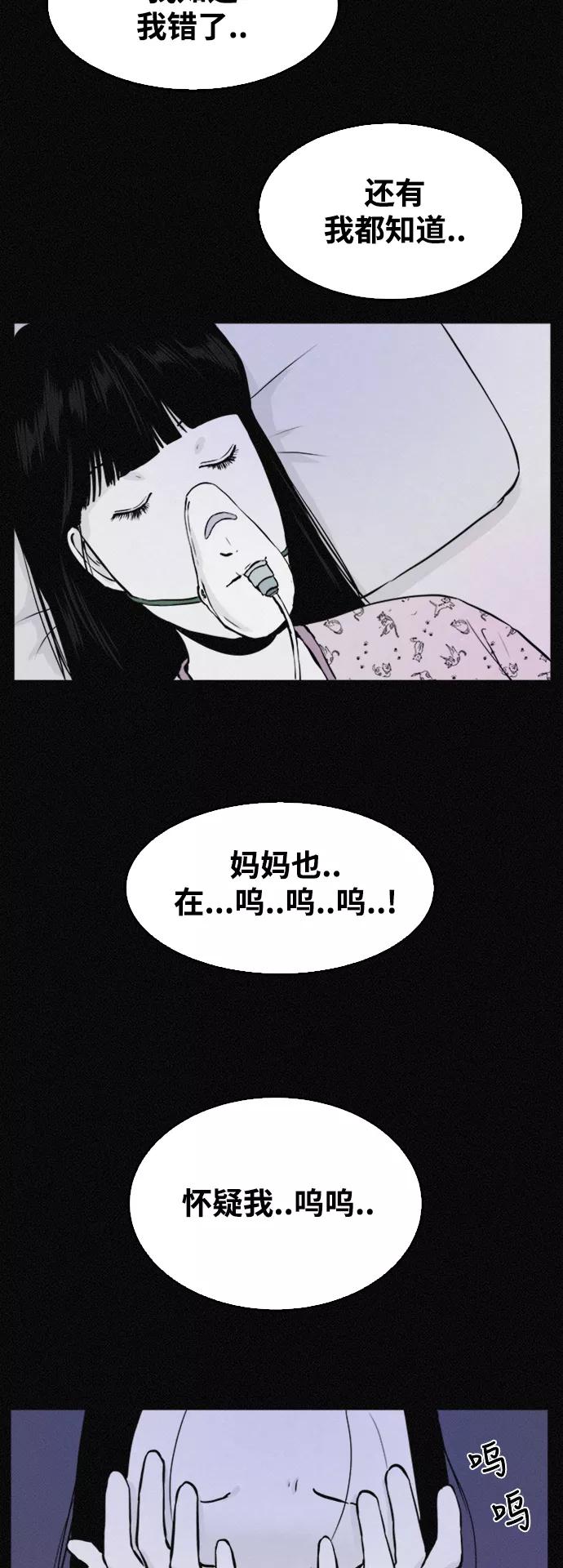 《第二次生日》[第35话] 痛哭 第39页