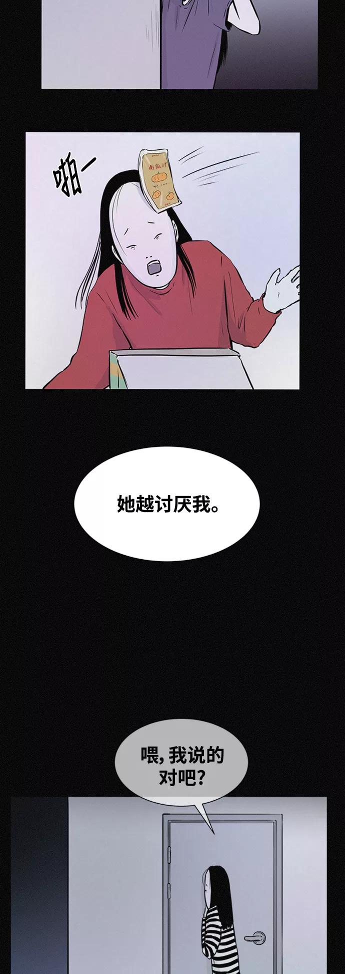 《第二次生日》[第35话] 痛哭 第32页
