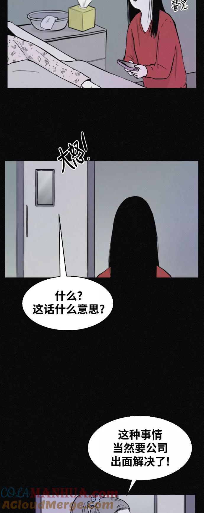 《第二次生日》[第35话] 痛哭 第4页