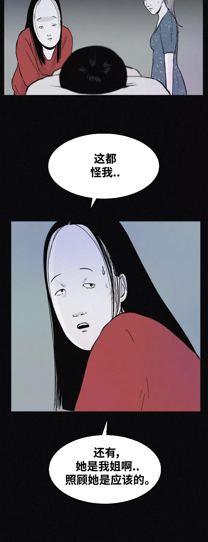 《第二次生日》[第35话] 痛哭 第9页
