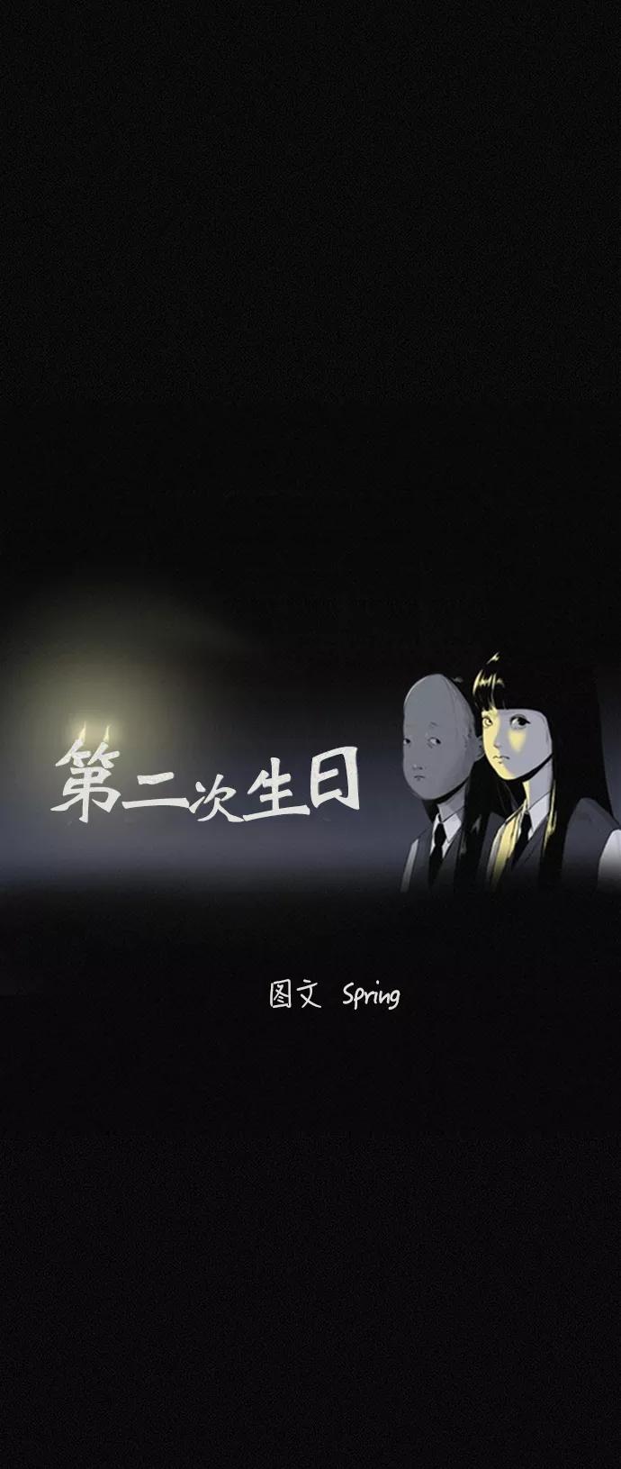《第二次生日》[第36话] 原谅 第15页
