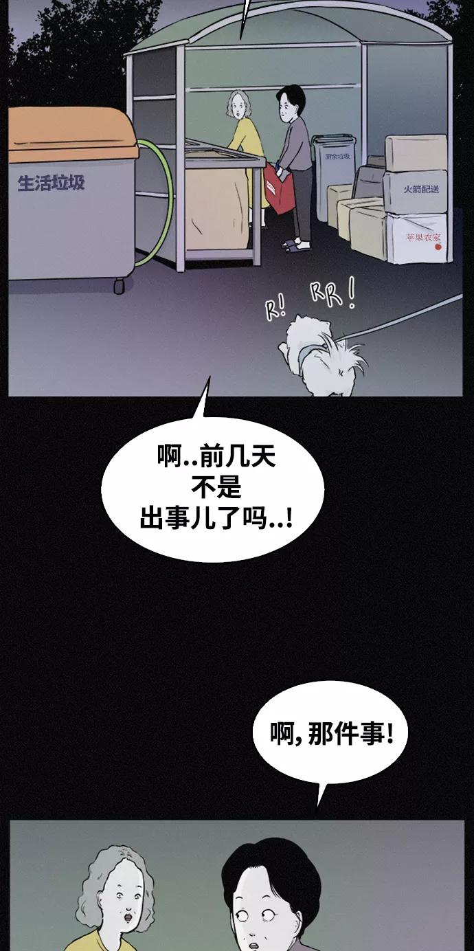 《第二次生日》[第36话] 原谅 第3页