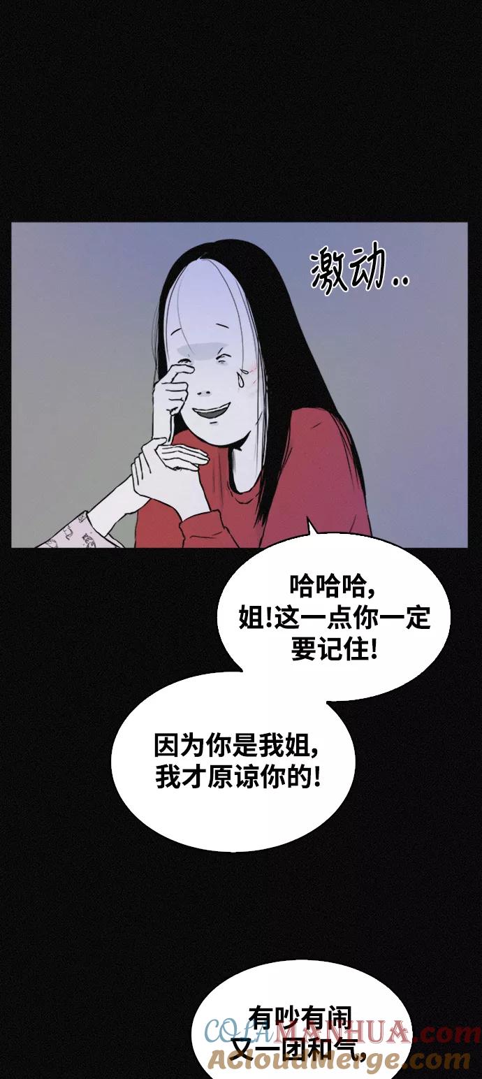 《第二次生日》[第36话] 原谅 第34页