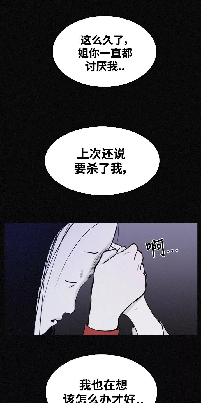 《第二次生日》[第36话] 原谅 第29页