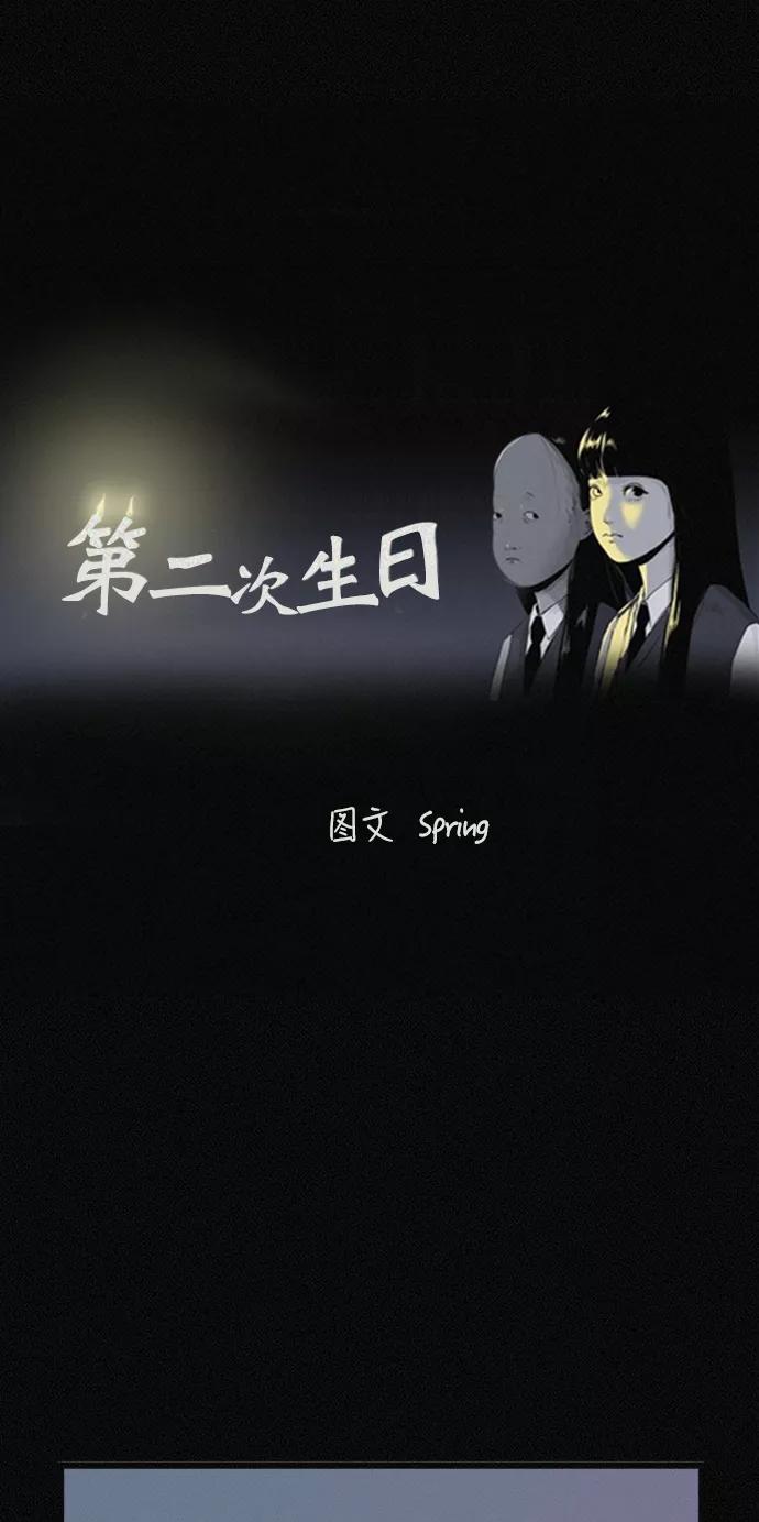 《第二次生日》[第37话] 红皮鞋 第12页