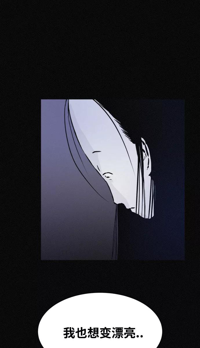 《第二次生日》[第38话] 我也想变漂亮 第71页
