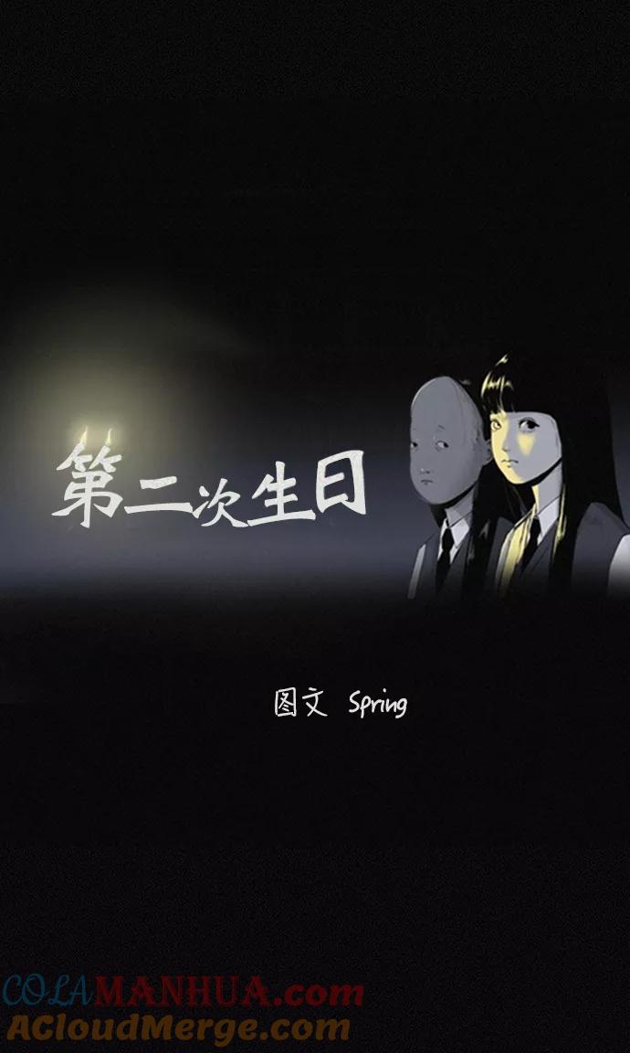 《第二次生日》[第38话] 我也想变漂亮 第42页