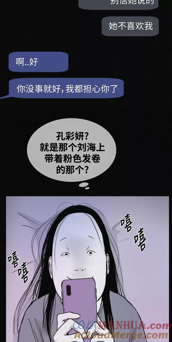 《第二次生日》[第38话] 我也想变漂亮 第45页