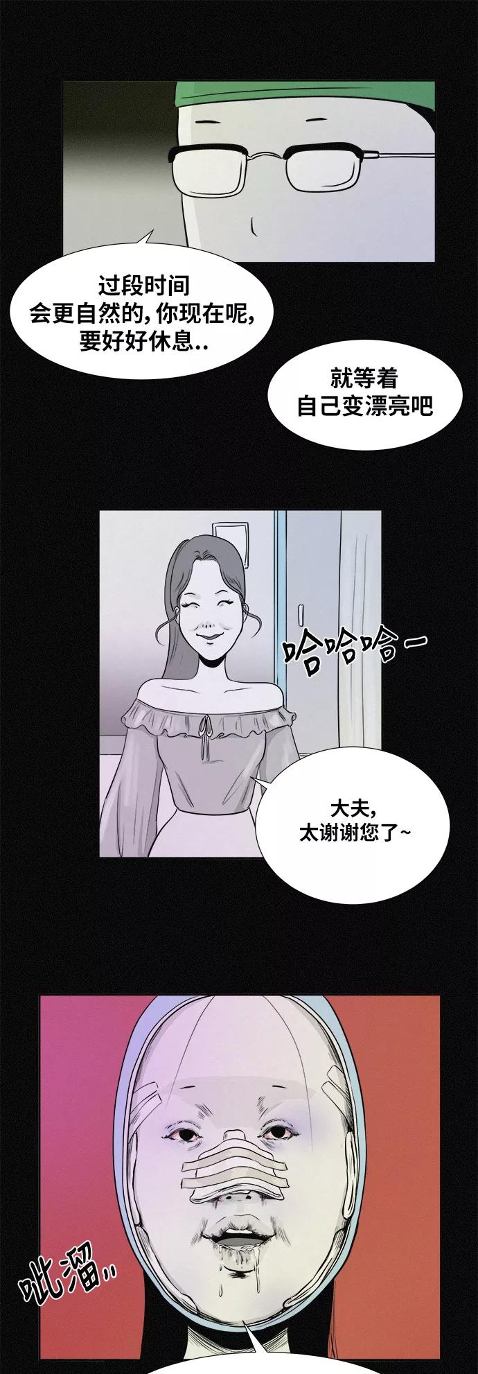 《第二次生日》[第3话] 整容手术 第27页