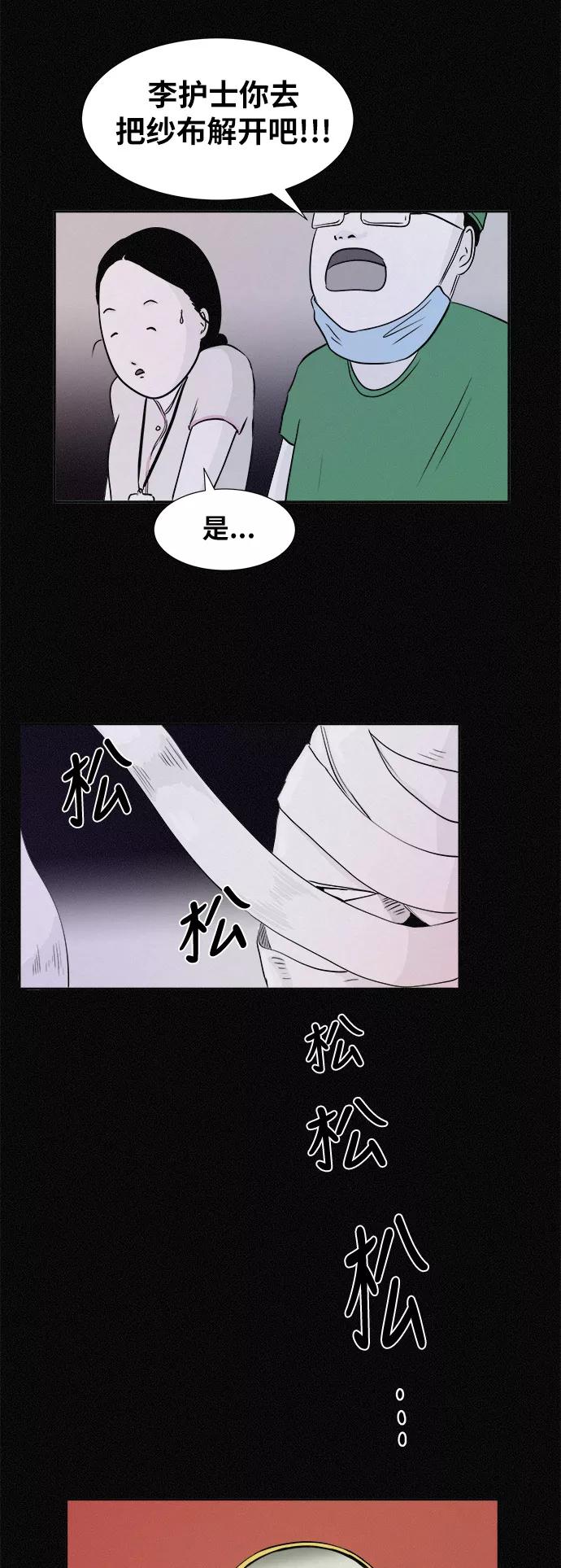 《第二次生日》[第3话] 整容手术 第21页