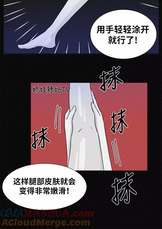 《第二次生日》[第3话] 整容手术 第31页