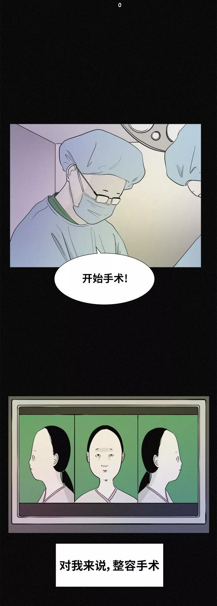 《第二次生日》[第3话] 整容手术 第12页
