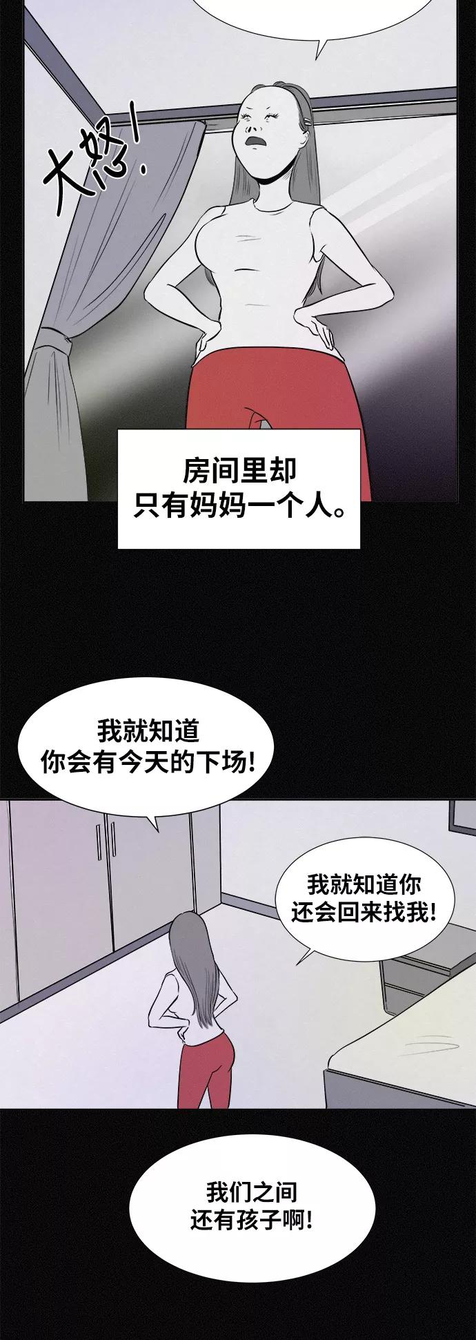 《第二次生日》[第3话] 整容手术 第45页