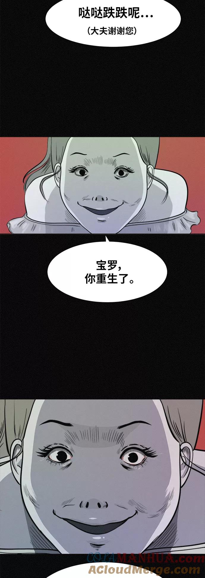 《第二次生日》[第3话] 整容手术 第28页