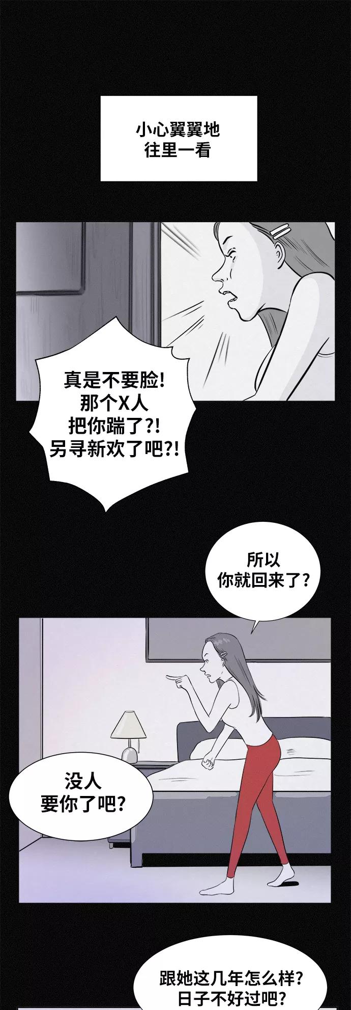 《第二次生日》[第3话] 整容手术 第44页