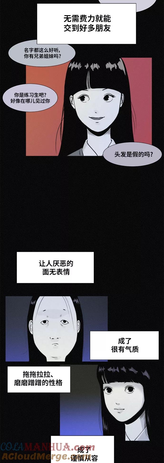 《第二次生日》[第3话] 整容手术 第37页