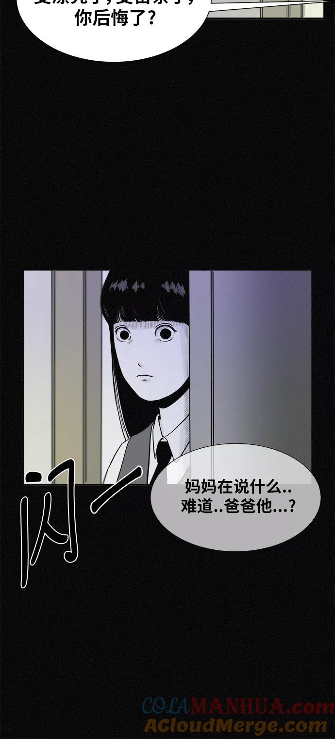 《第二次生日》[第3话] 整容手术 第43页