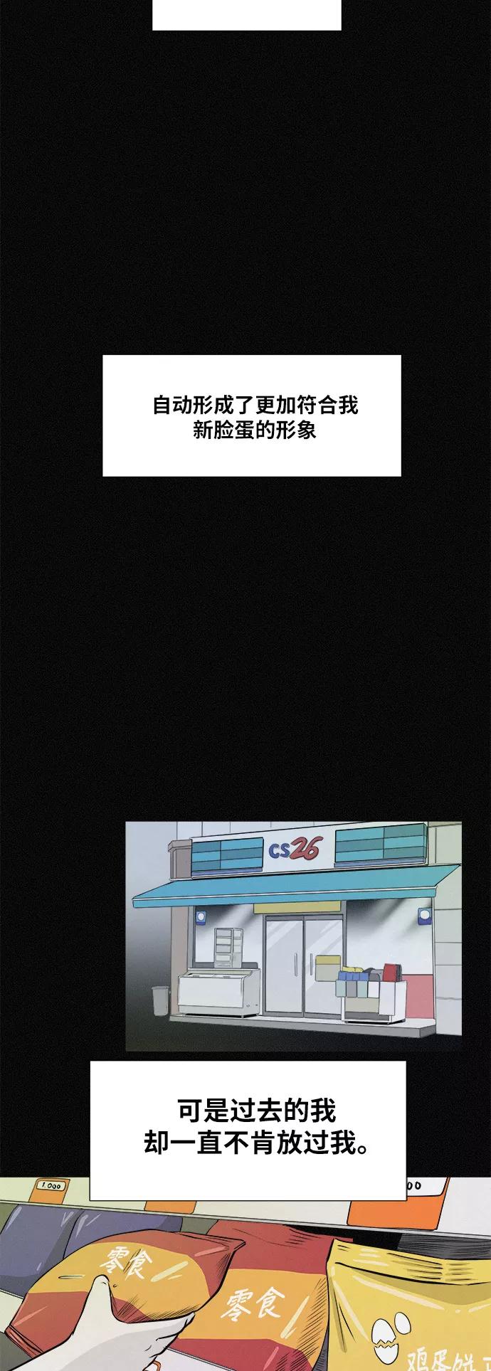 《第二次生日》[第3话] 整容手术 第38页