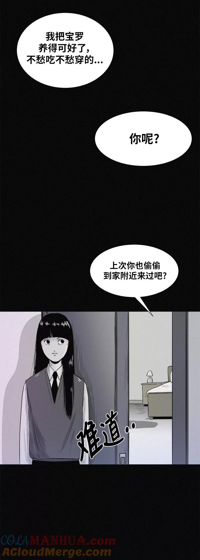 《第二次生日》[第3话] 整容手术 第46页