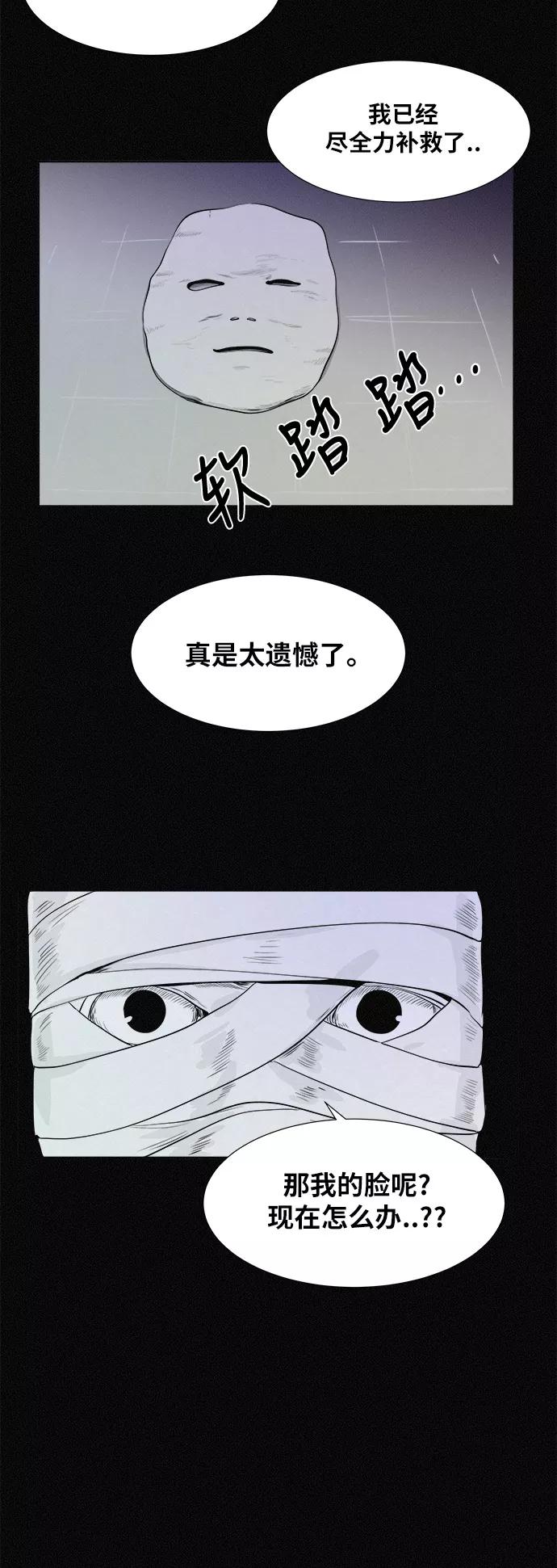 《第二次生日》[第3话] 整容手术 第20页