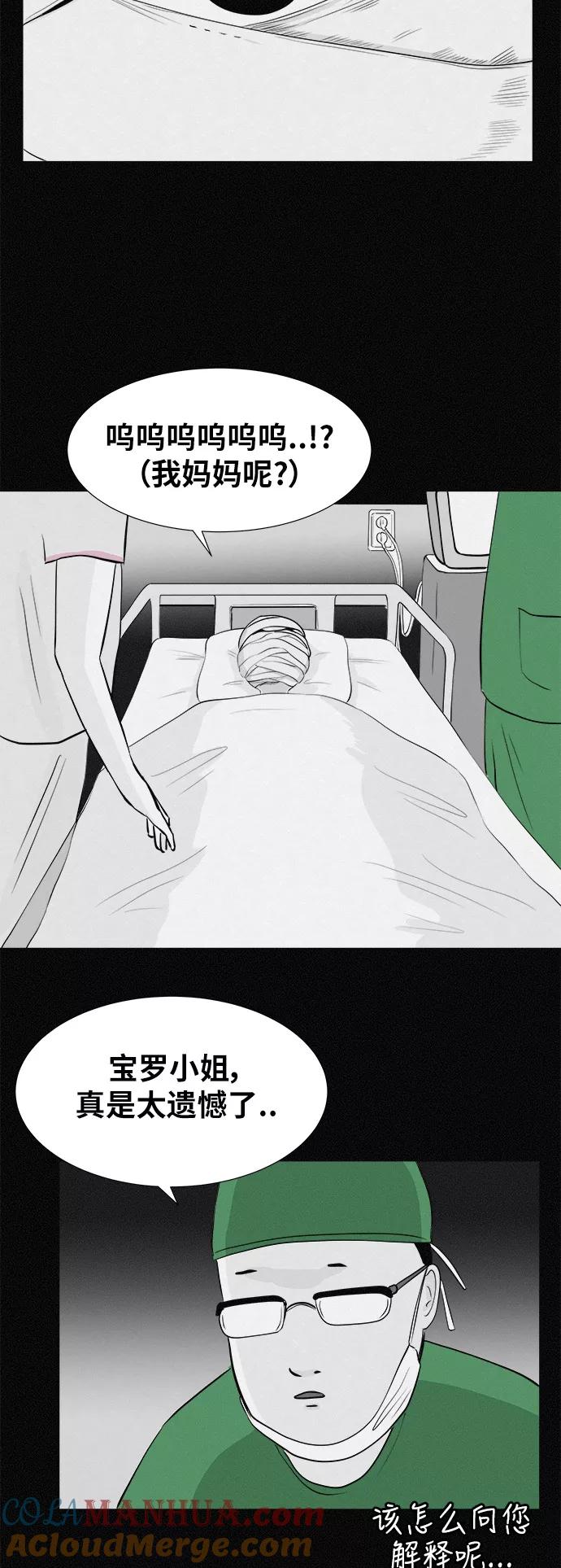 《第二次生日》[第3话] 整容手术 第16页