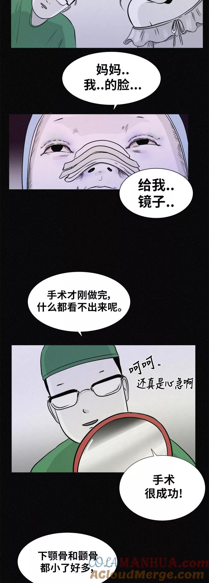 《第二次生日》[第3话] 整容手术 第25页