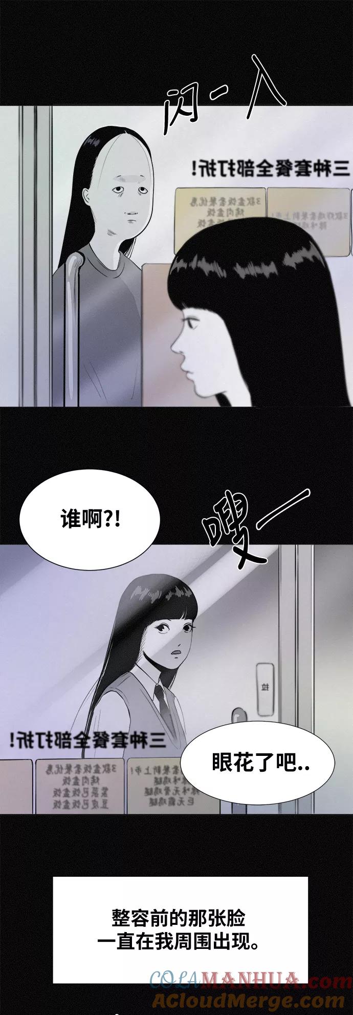 《第二次生日》[第3话] 整容手术 第40页