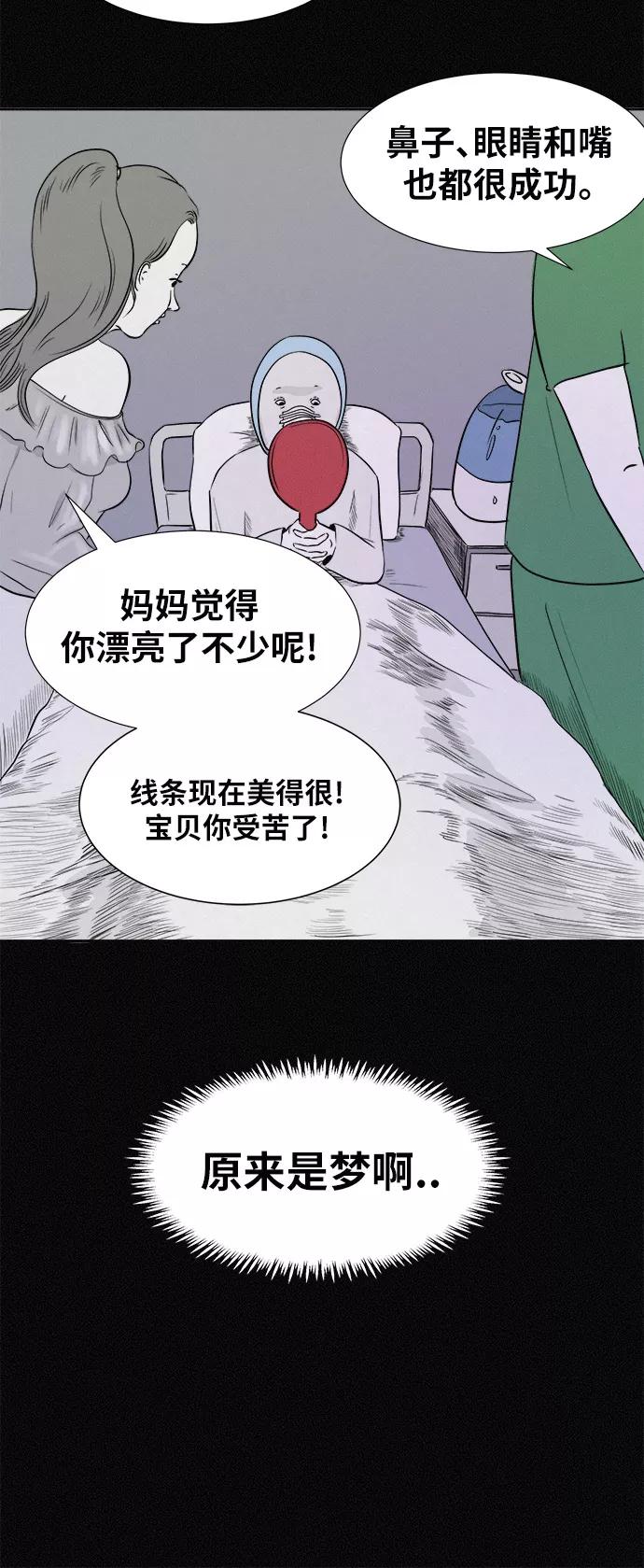 《第二次生日》[第3话] 整容手术 第26页