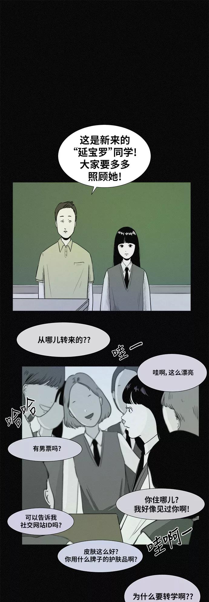 《第二次生日》[第3话] 整容手术 第36页