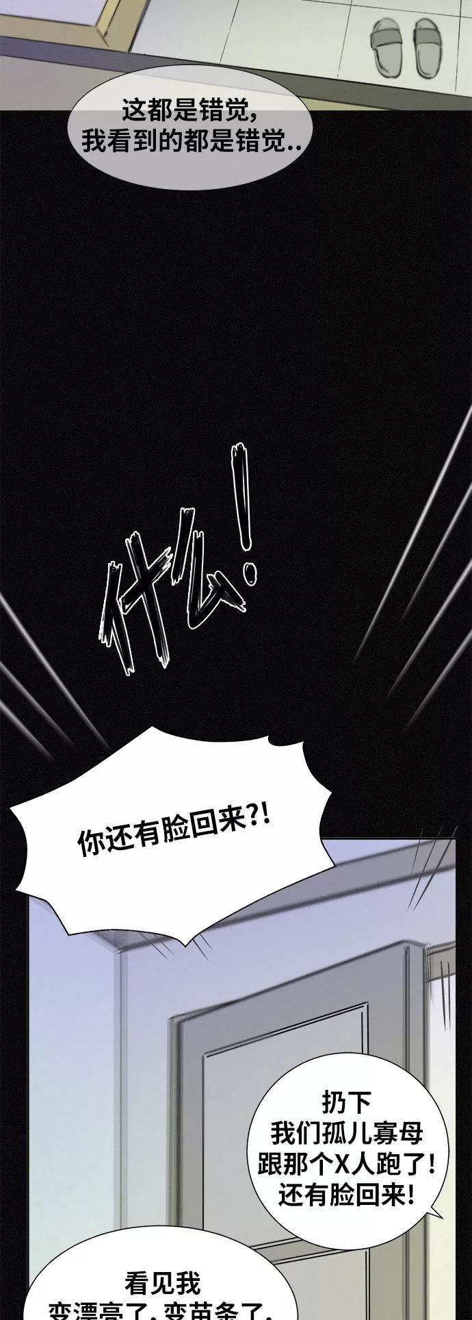 《第二次生日》[第3话] 整容手术 第42页