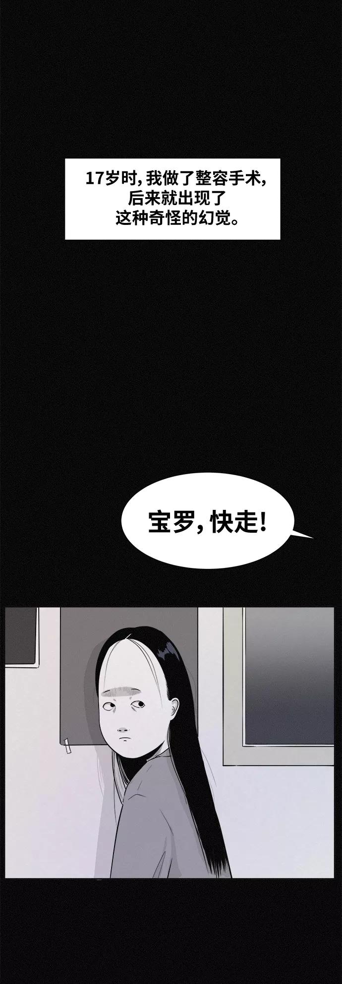 《第二次生日》[第3话] 整容手术 第2页