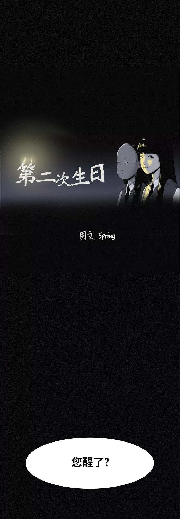 《第二次生日》[第3话] 整容手术 第14页