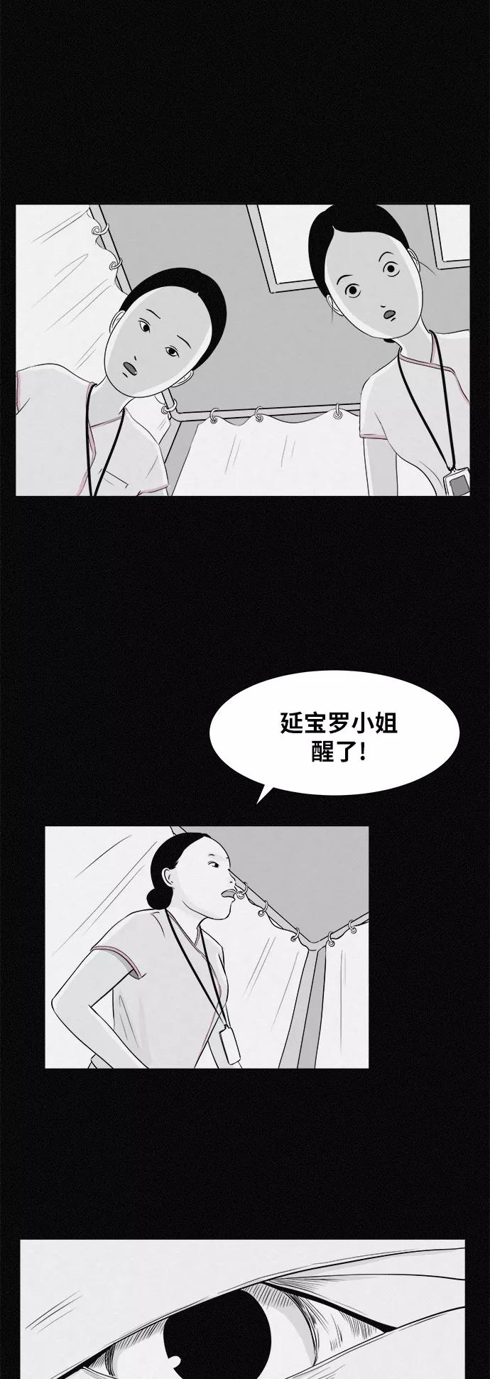 《第二次生日》[第3话] 整容手术 第15页
