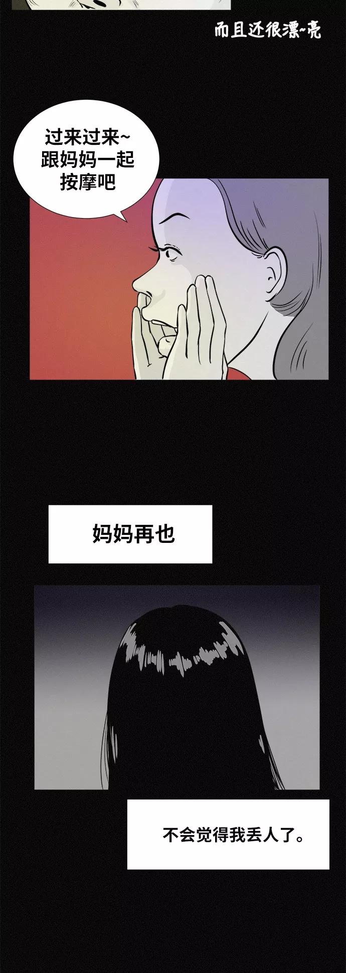 《第二次生日》[第3话] 整容手术 第33页