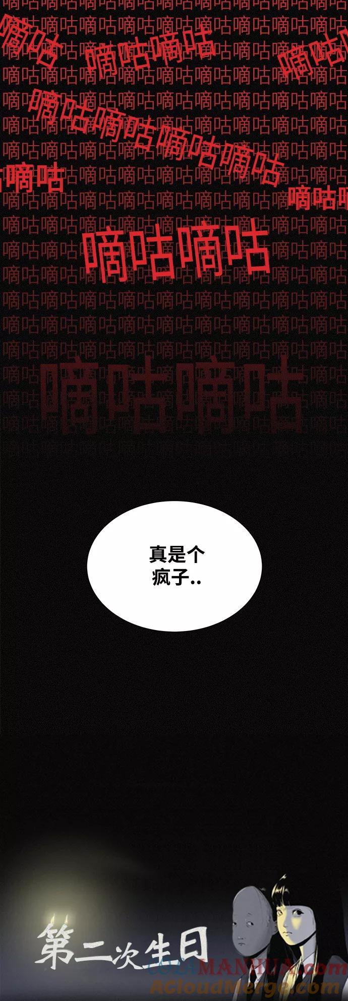 《第二次生日》[第39话] 找到了 第7页