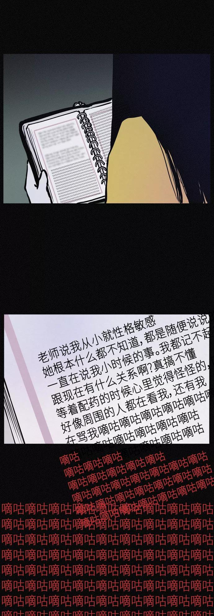《第二次生日》[第39话] 找到了 第6页