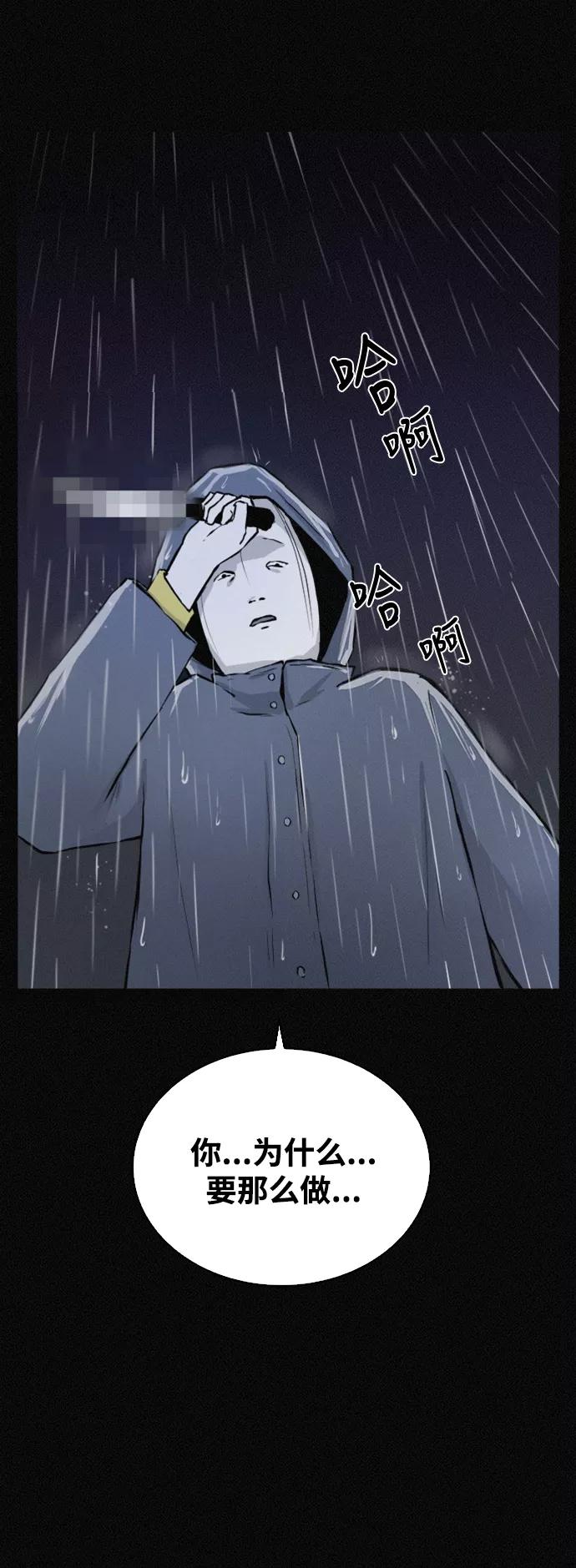 《第二次生日》[第40话] 大雨倾盆的夜晚 第26页