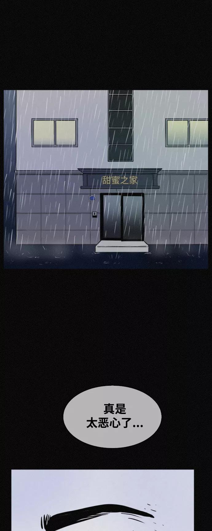 《第二次生日》[第40话] 大雨倾盆的夜晚 第2页