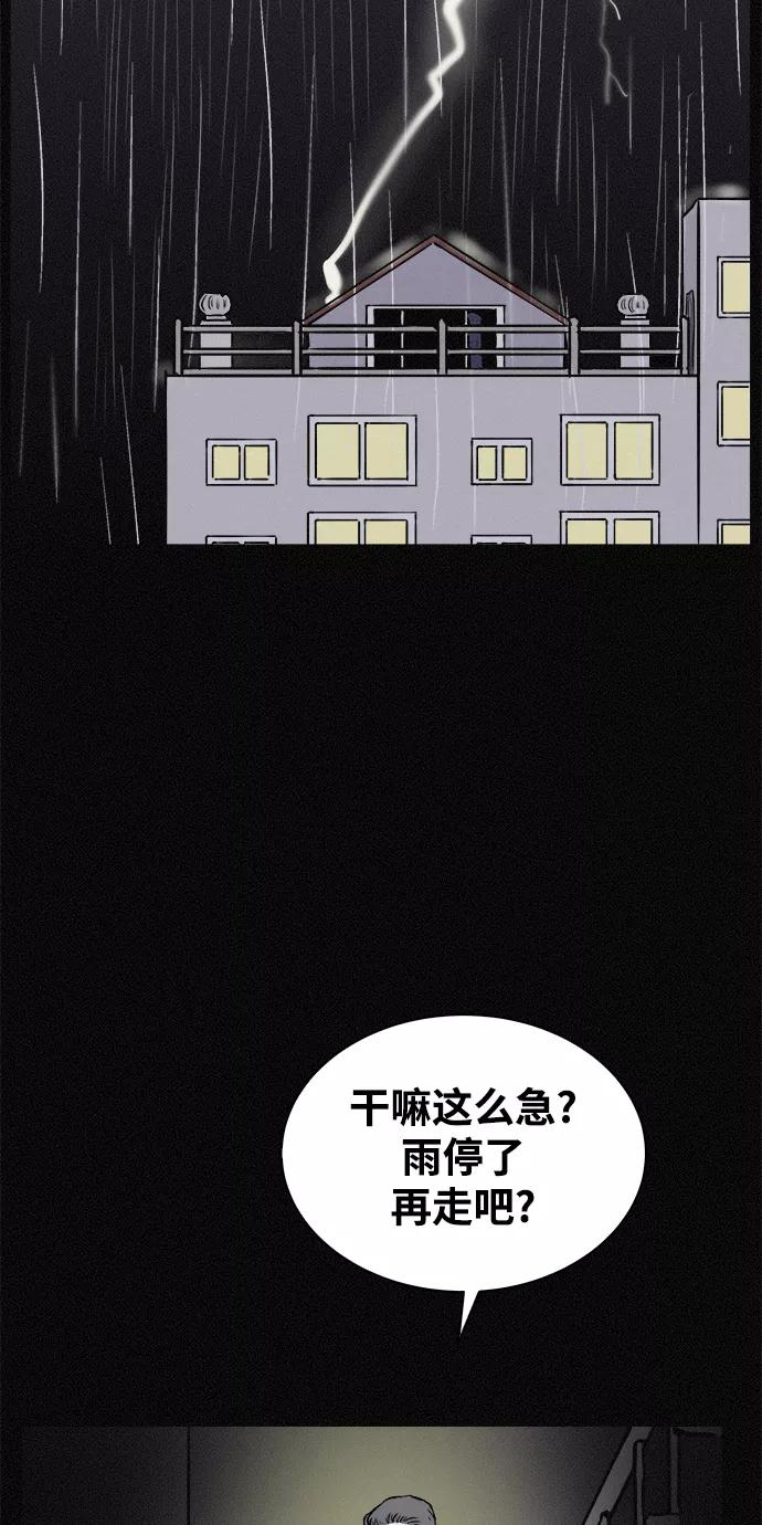 《第二次生日》[第40话] 大雨倾盆的夜晚 第66页