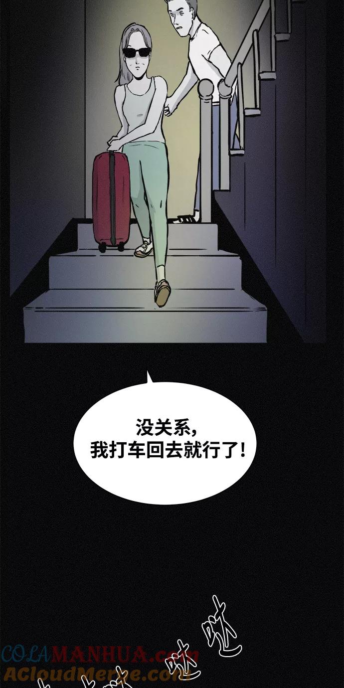 《第二次生日》[第40话] 大雨倾盆的夜晚 第67页