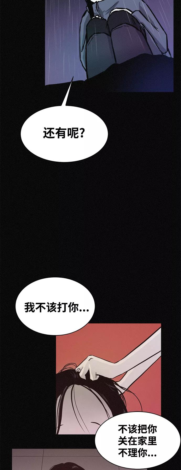 《第二次生日》[第40话] 大雨倾盆的夜晚 第44页
