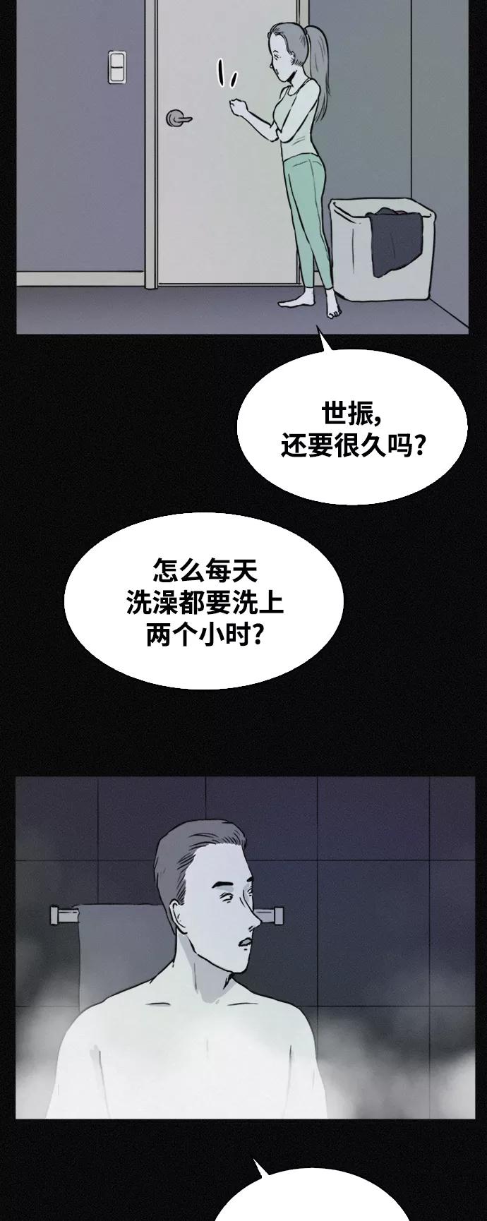 《第二次生日》[第40话] 大雨倾盆的夜晚 第8页