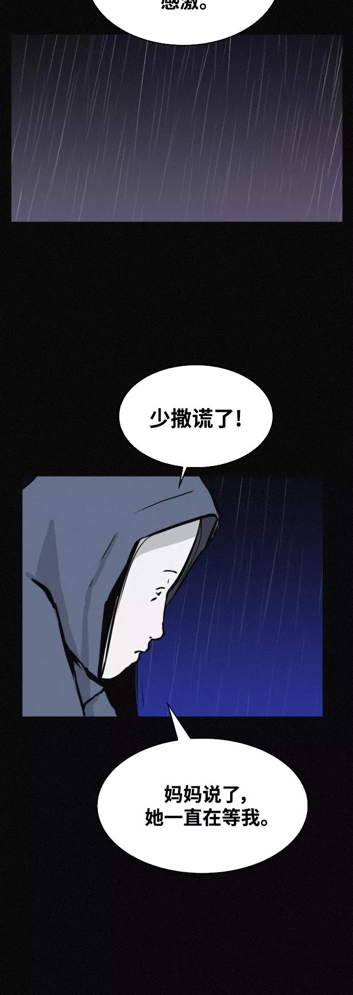 《第二次生日》[第40话] 大雨倾盆的夜晚 第33页