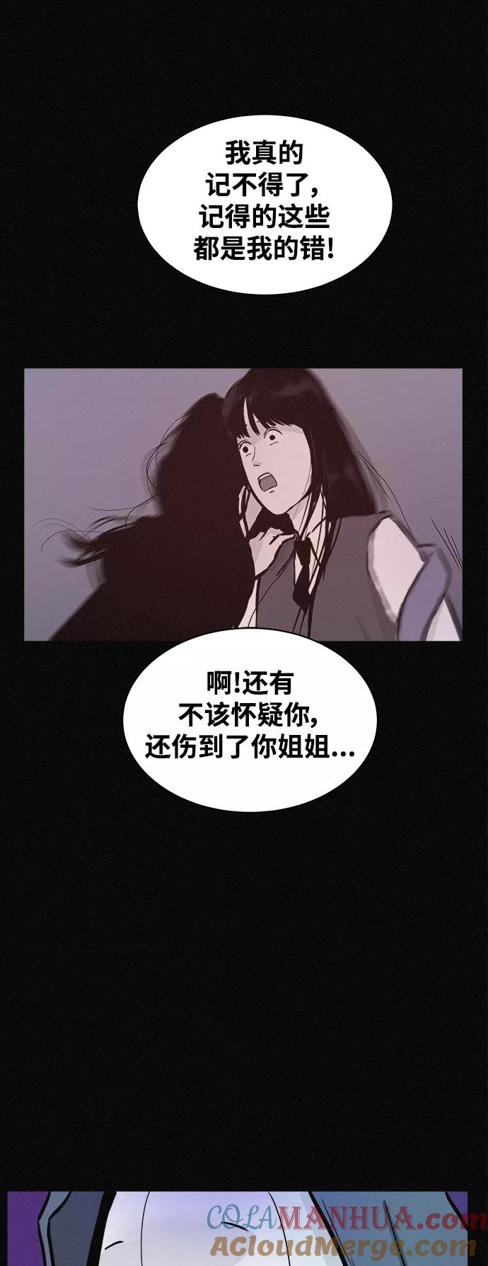 《第二次生日》[第40话] 大雨倾盆的夜晚 第46页