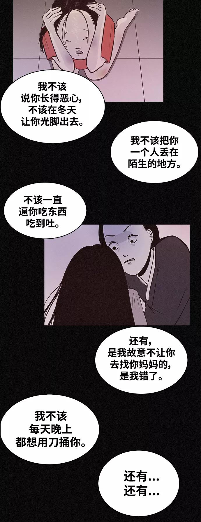 《第二次生日》[第40话] 大雨倾盆的夜晚 第45页