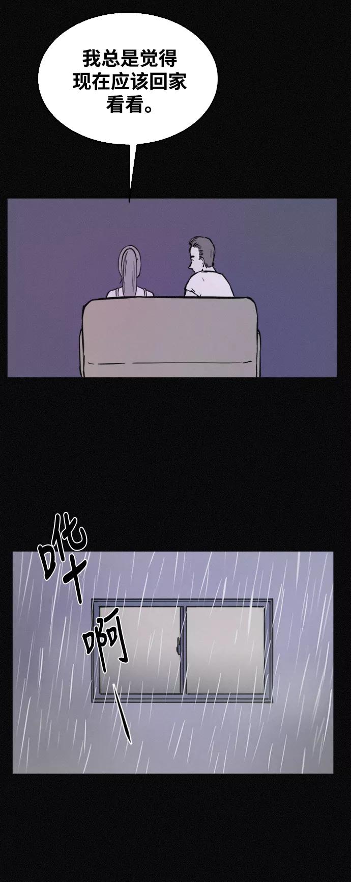 《第二次生日》[第40话] 大雨倾盆的夜晚 第15页