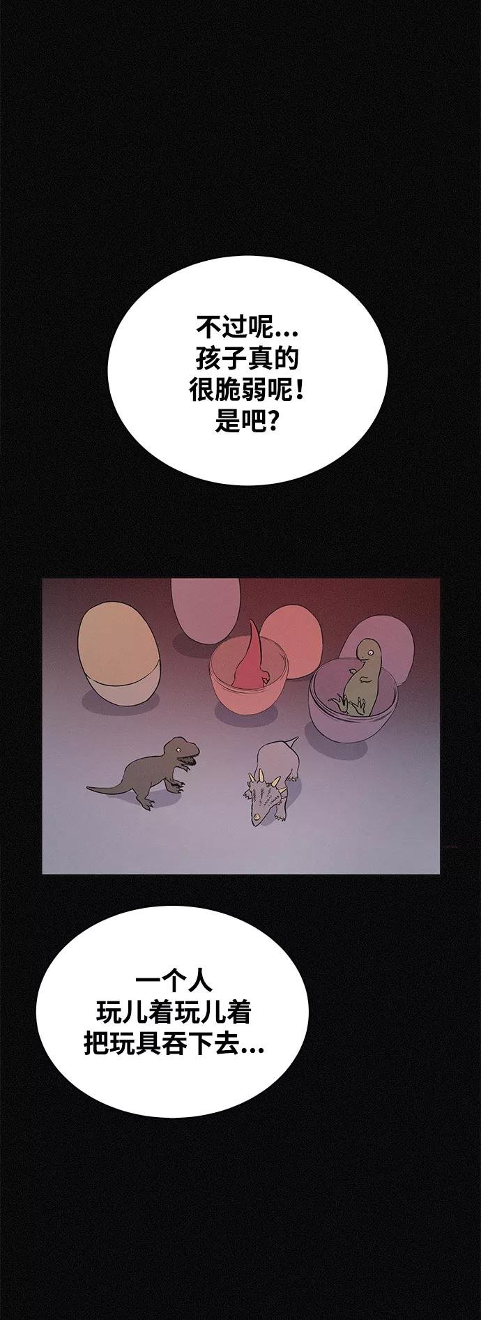《第二次生日》[第40话] 大雨倾盆的夜晚 第57页