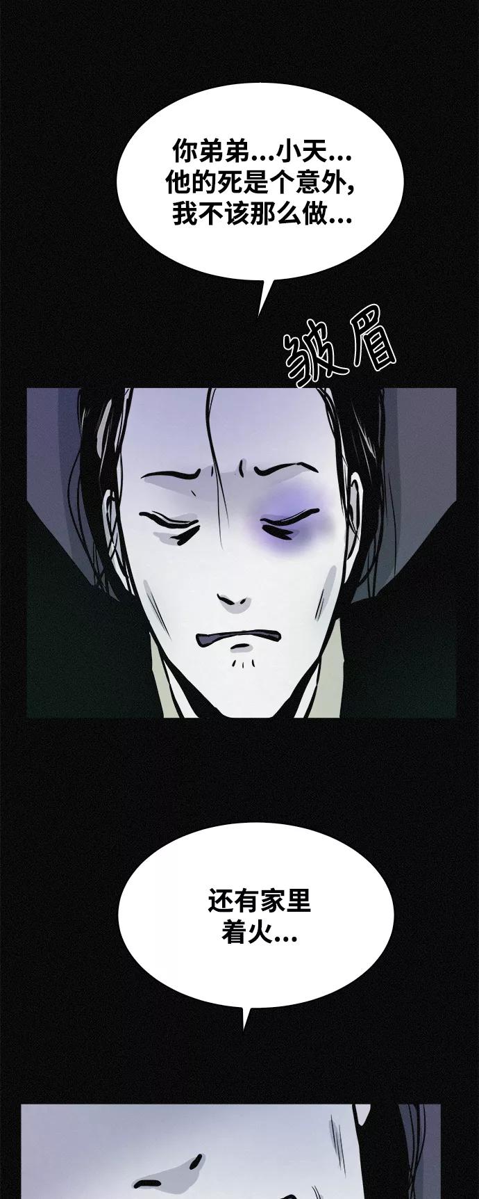 《第二次生日》[第40话] 大雨倾盆的夜晚 第48页