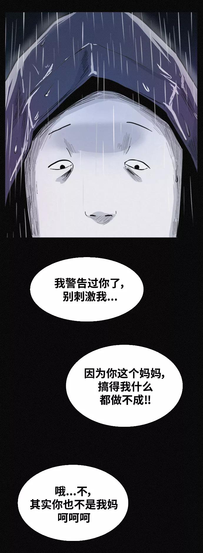 《第二次生日》[第40话] 大雨倾盆的夜晚 第27页